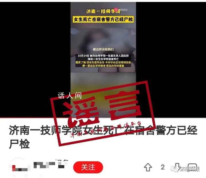 濟(jì)南女生宿舍內(nèi)死亡?當(dāng)?shù)乇僦{