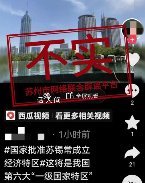 蘇錫常將設立經濟特區?不實