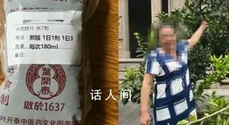 老人服中藥身亡 處方核發(fā)人是收銀員