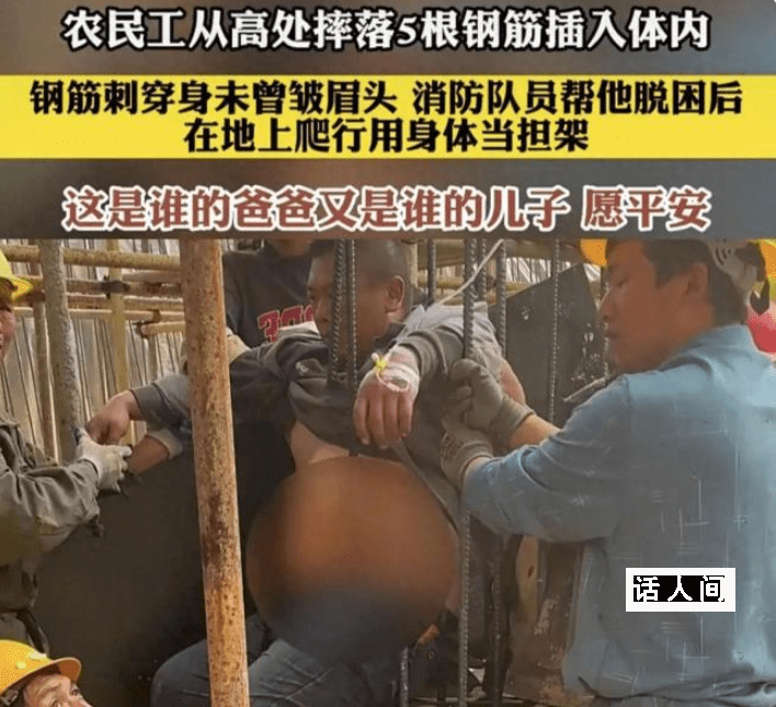 農民工高處墜落被5根鋼筋扎穿 咬緊牙關配合消防和工友救援