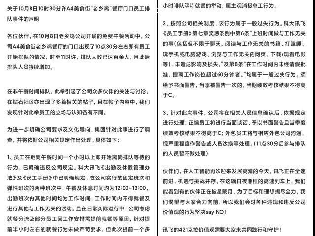公司員工提前離崗搶老鄉雞被處理 違反了相關規定