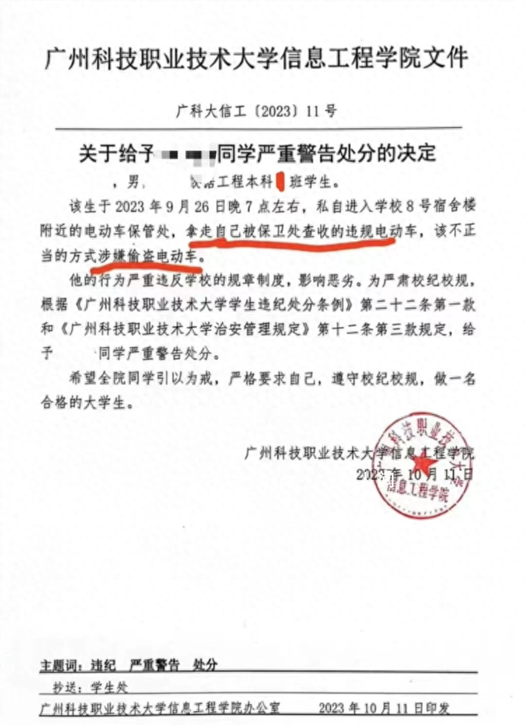 學生拿回被查收電動車 被按偷盜處分