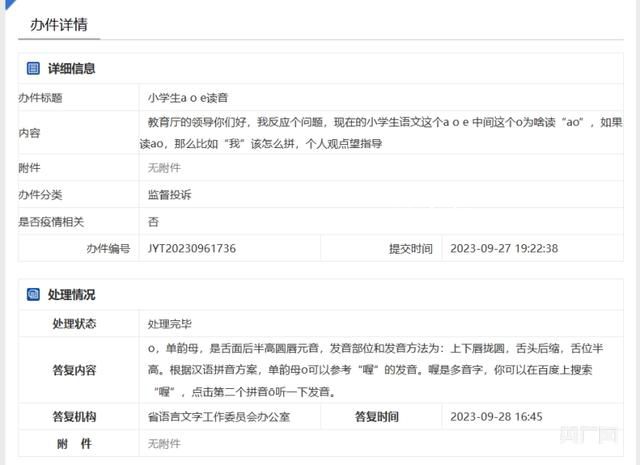 “窩”了20年的“o”讀錯(cuò)了?原先的拼音o讀窩現(xiàn)在卻要讀成喔
