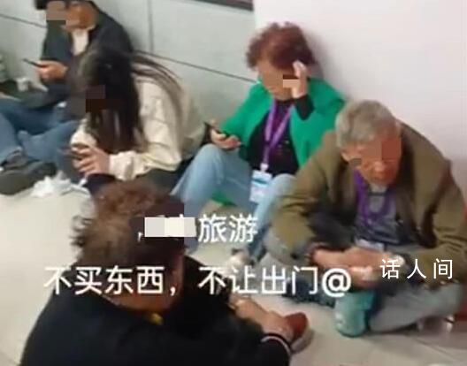 游客不購物不讓走?官方介入