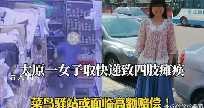 女子取快遞跌落或癱瘓 驛站連夜搬走
