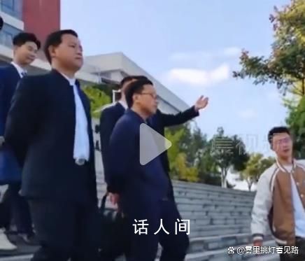 學生模仿領導“視察” 校方回應