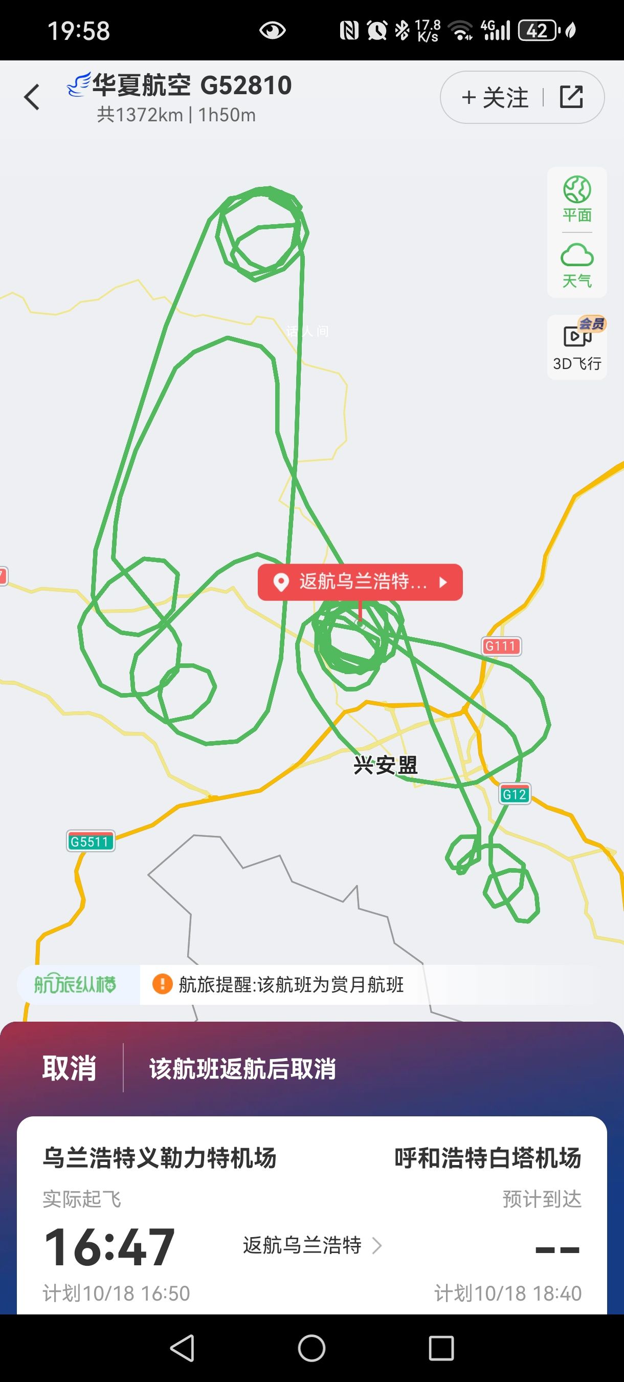 華夏航空客艙氧氣面罩脫落 G52810尚未重新起飛
