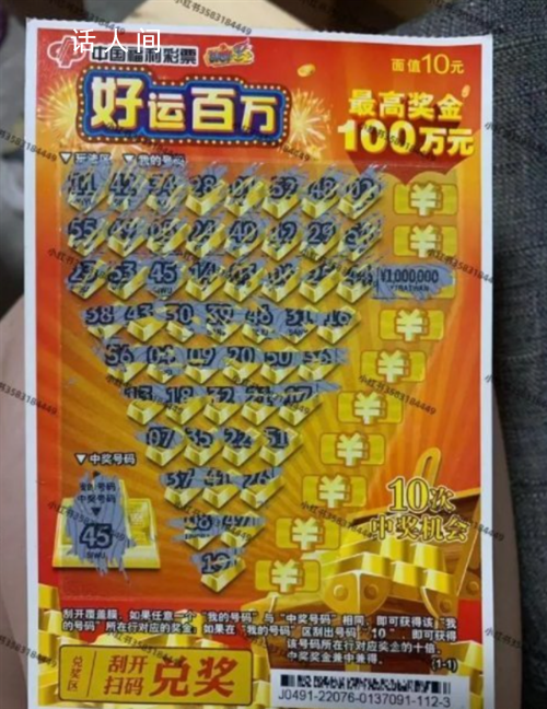 00后買刮刮樂中獎100萬 分男友10萬
