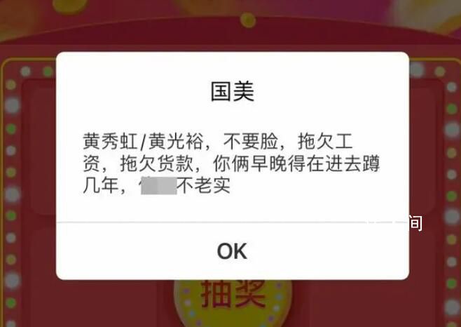 國美APP現(xiàn)辱罵創(chuàng)始人彈窗:拖欠工資