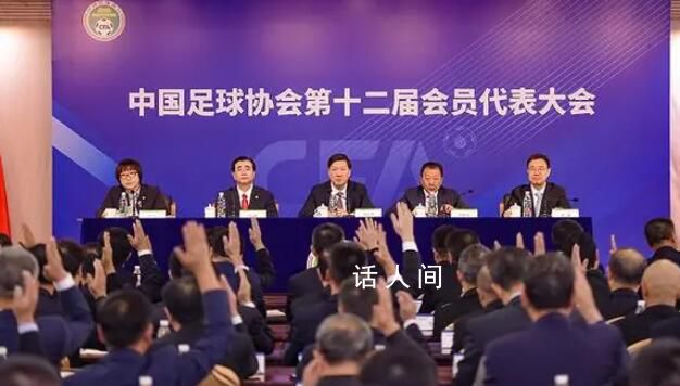 足協新任執委會成員背景介紹 執委委員名單公布