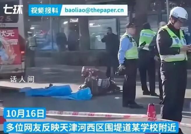 天津一兒童疑遭開門殺后被公交碾壓 孩子當時就被碾死了
