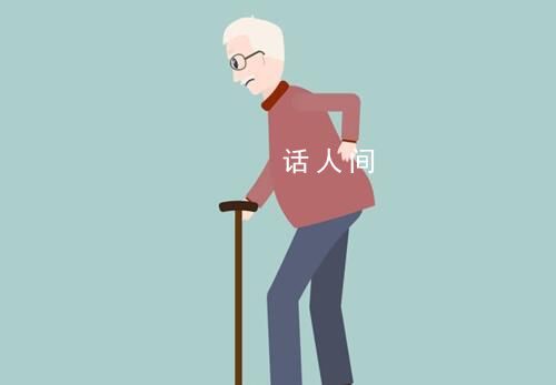 長期處于消極思維更易患老年癡呆 認知能力下降
