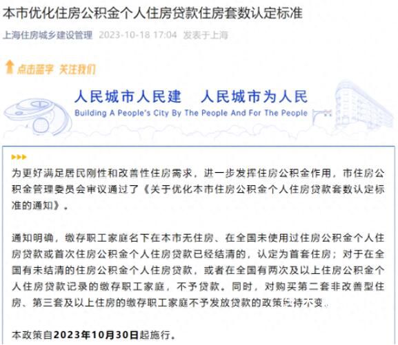 上海實行公積金認房不認貸 成首個實行公積金認房不認貸一線城市