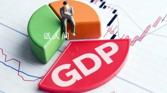三季度GDP增速揭曉 專家解讀來了
