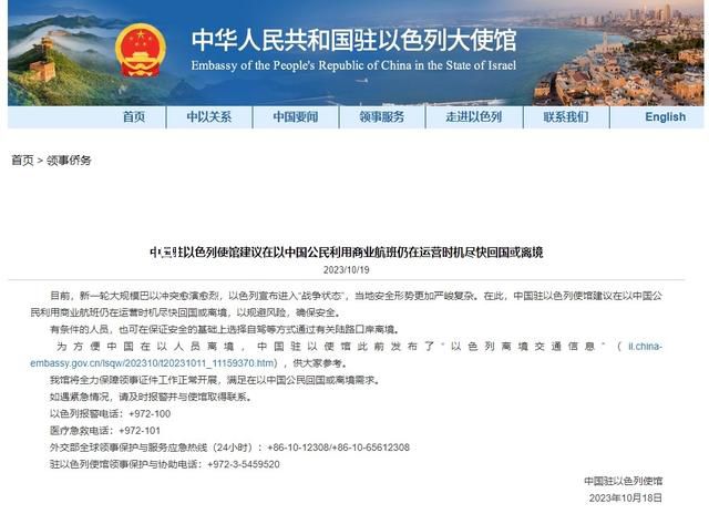 中使館建議在以公民盡快回國或離境 新一輪大規模巴以沖突愈演愈烈