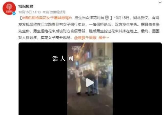 女子強(qiáng)行賣花 遭拒后惡言詛咒情侶