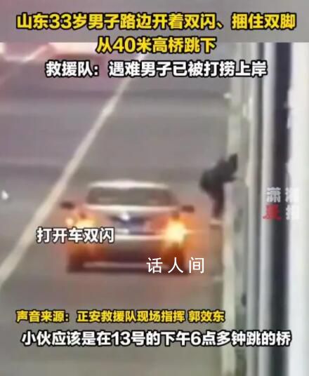 男子捆雙腳跳河 U盤遺書均為造謠
