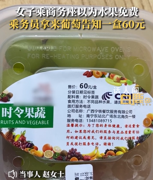 女子吐槽高鐵一盒葡萄60元僅200克 覺得60元買200克陽光玫瑰太貴了