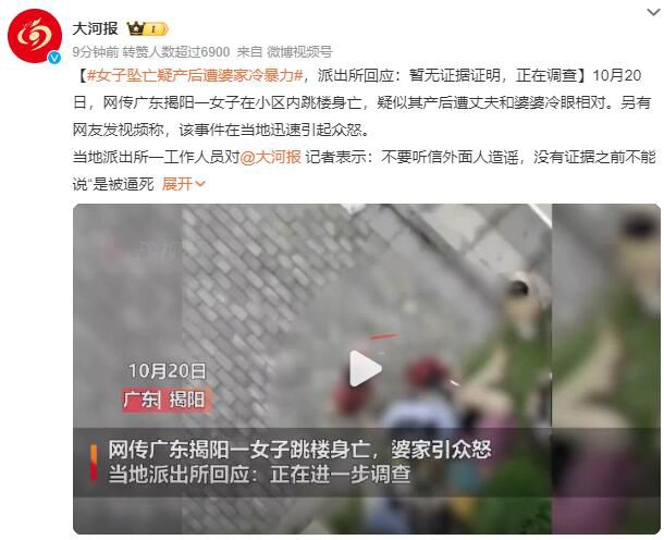 警方回應女子產后疑被婆家逼死 背后真相令人震驚