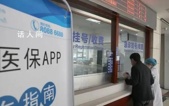 官方:逐步減輕參保人門診費用負擔