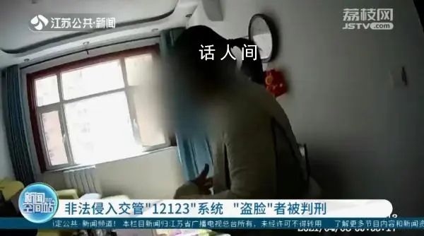 黃牛入侵交管12123系統獲刑 主犯獲刑3年6個月