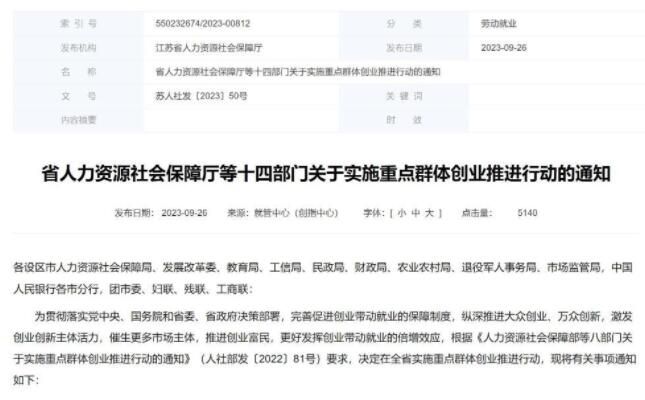 江蘇在編人員下海創業可留編3年 原單位繳納社保正常晉升薪級工資