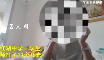 老師否認抽學生11個耳光:只扇五六下