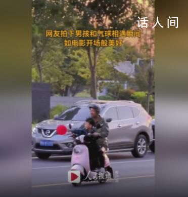 網(wǎng)友拍下男孩和氣球相遇美好瞬間 網(wǎng)友：一切都是那么剛剛好