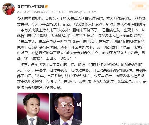 朱軍否認(rèn)重病住院傳聞 表示自己一切都好