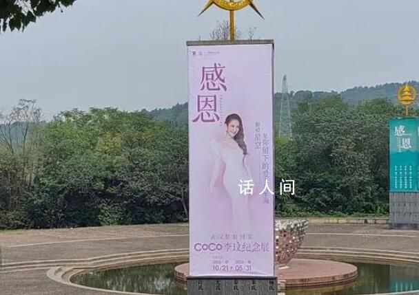 李玟今日于武漢安葬 在石門峰紀念公園內已設立李玟紀念展