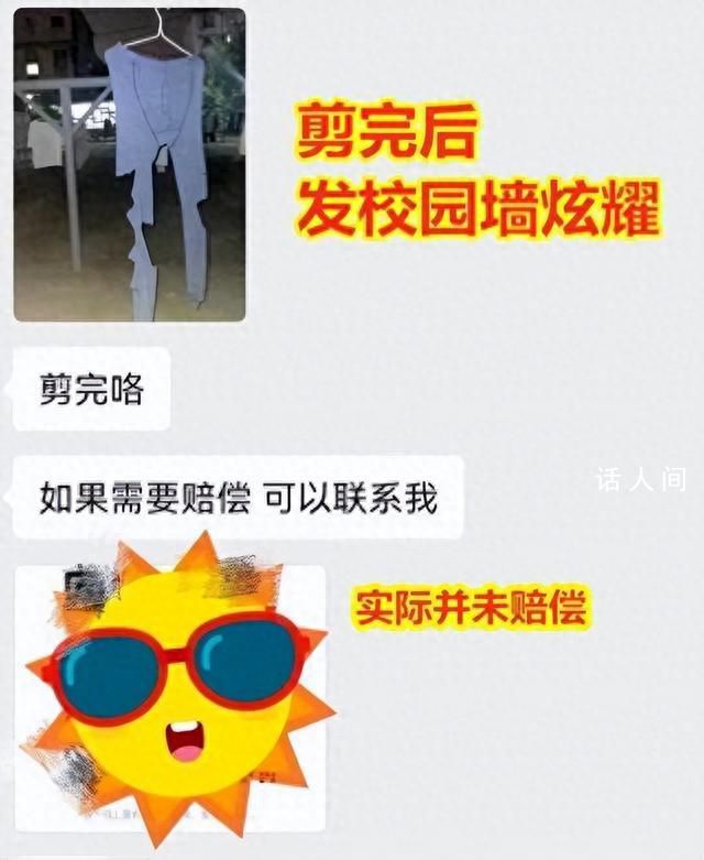 學校回應男生校內曬秋褲被女生剪爛 還不太清楚情況需要先去了解一下