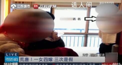 女子3次假結(jié)婚詐騙66萬 檢察機(jī)關(guān)已對提起公訴