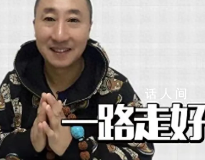 《鄉村愛情》已有7位演員去世 鄉村愛情哪個明星去世了