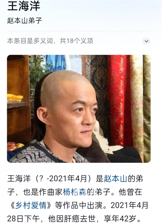 《鄉(xiāng)村愛情》已有7位演員去世 鄉(xiāng)村愛情哪個明星去世了