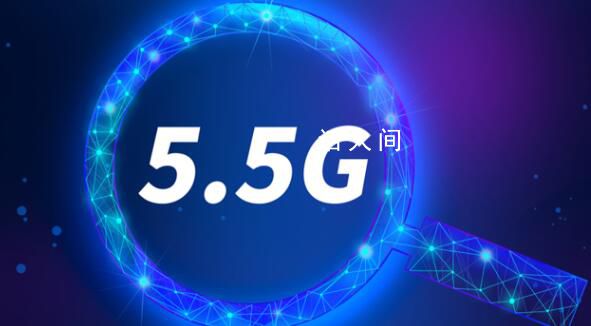 華為完成5G-A關(guān)鍵技術(shù)測試 華為在5.5G上迎來新進(jìn)展