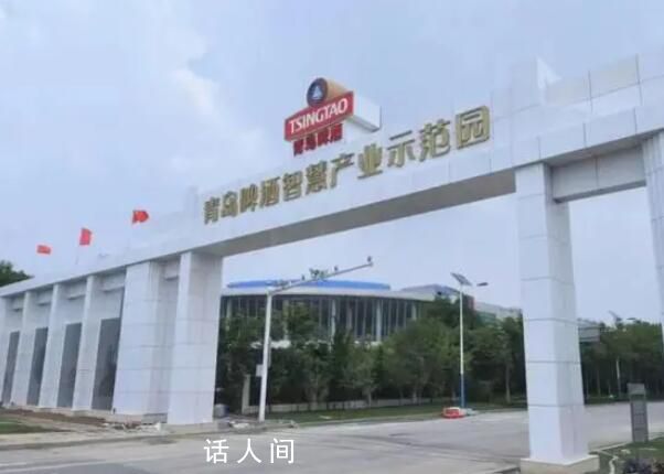 “小便風波”青啤三廠:當地龍頭