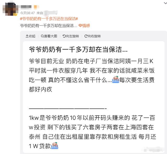 爺爺奶奶有一千多萬還在當保潔 愿每個努力的人都能被看見被尊重