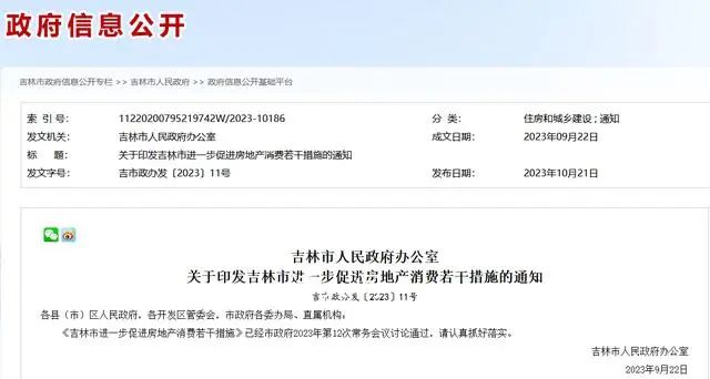 吉林市:打擊唱衰樓市的不當(dāng)言論