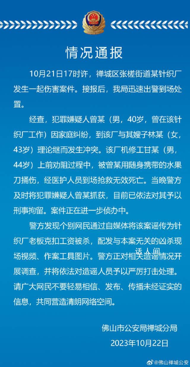 警方辟謠針織廠老板克扣工資被殺 請廣大網(wǎng)民不要輕易相信未經(jīng)證實(shí)的信息