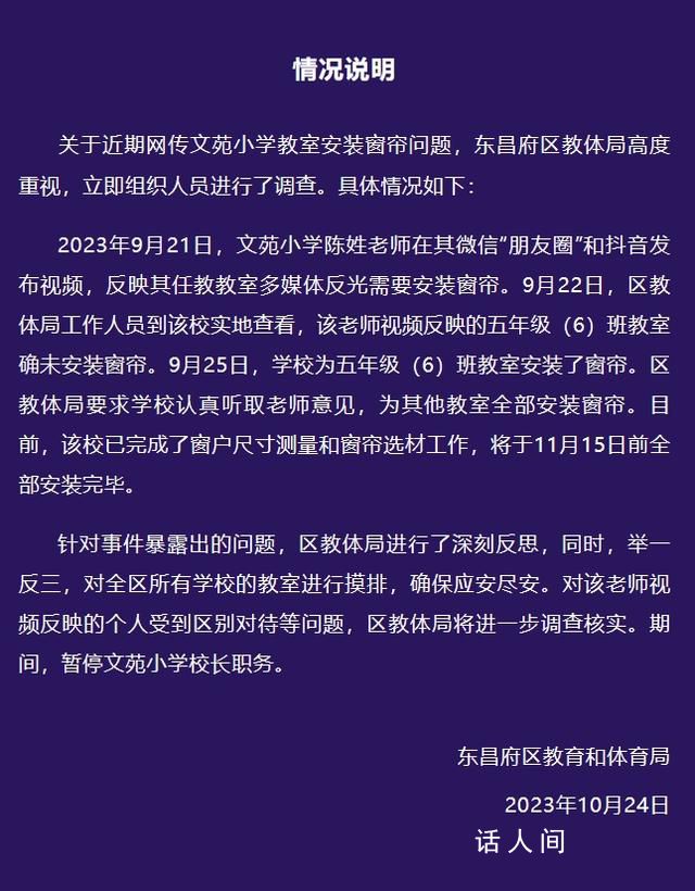 老師曝光教室問題反被約談 校長停職
