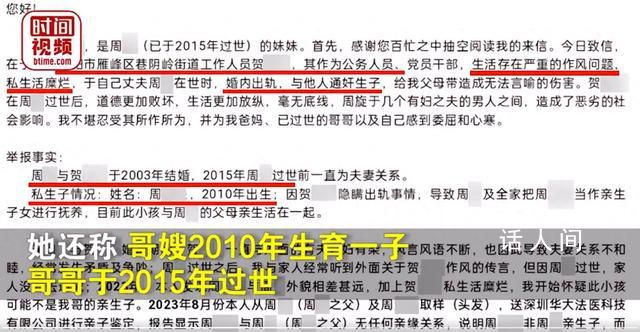 女子舉報(bào)嫂子身為公職人員出軌生子 會(huì)依法依規(guī)核實(shí)處理