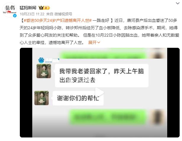 昏迷50多天24歲產(chǎn)婦遺憾離開人世 愿天堂里再也沒有傷痛