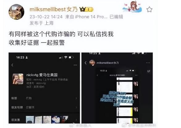 張大奕自曝被代購騙了1000多萬 實在是忍無可忍最終選擇了報警