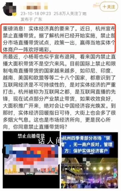 杭州辟謠禁止直播帶貨 系謠言