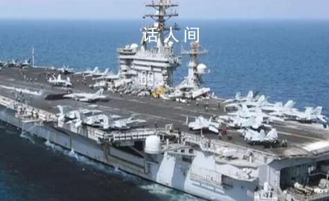 中東駐軍接連遇襲 美國航母轉(zhuǎn)向