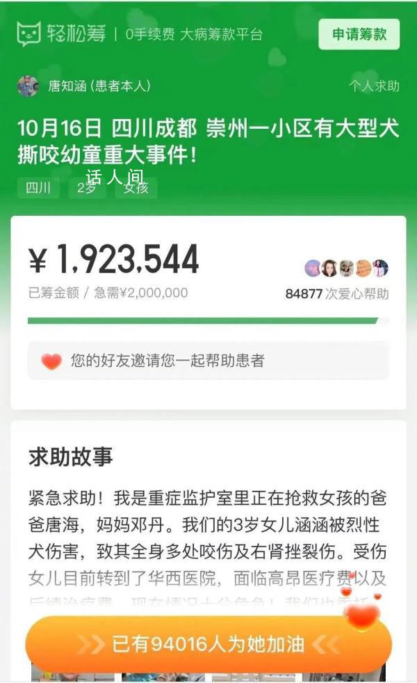 女童被咬募捐200萬爭議不斷 一些網友已申請退款