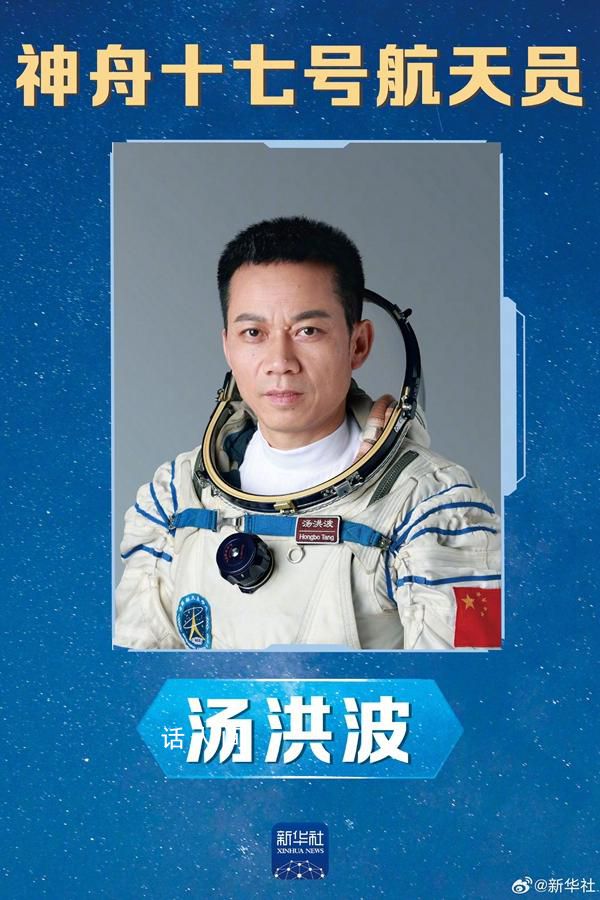 湯洪波成為重返天宮第一人 親歷了中國人首次進入自己的空間站的歷史時刻