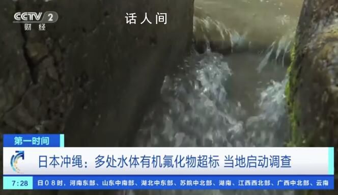 東京多處地下水有機(jī)氟化物濃度超標(biāo) 決定將開(kāi)展大范圍水質(zhì)調(diào)查