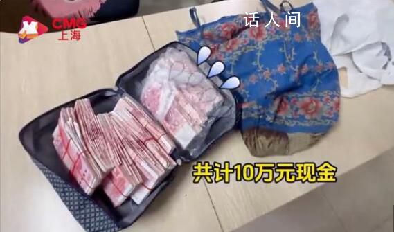 整理房間誤扔10萬元被路人送還 為好心人點贊