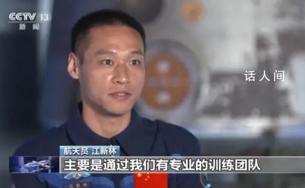 航天員江新林談人生“三連跳” 江新林個人資料介紹